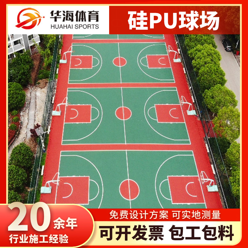 铜仁市半预制橡胶跑道硅PU篮球场 - 方案