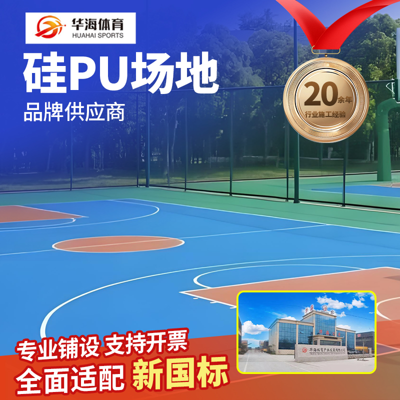 铜仁市半预制橡胶跑道硅PU - 厂家