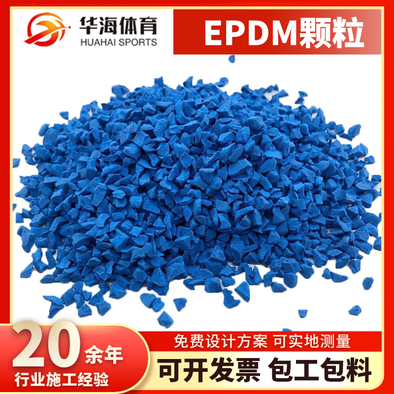 铜仁市epdm颗粒epdm颗粒 - 推荐
