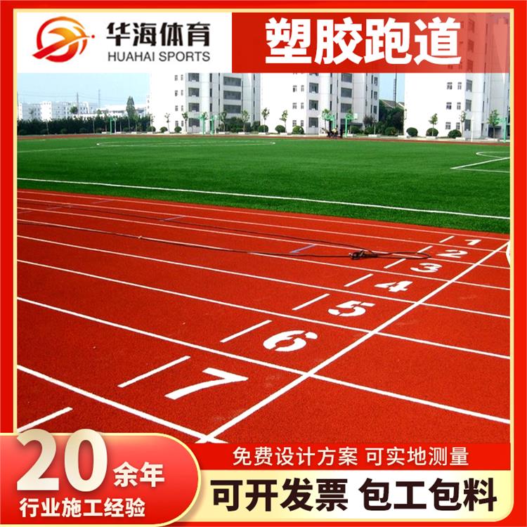 铜仁市塑胶地面橡胶跑道 - 价格
