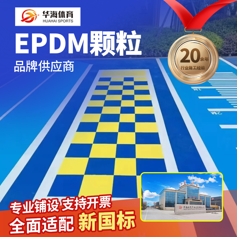 铜仁市预制型塑胶跑道半预制卷材 - 一站式服务