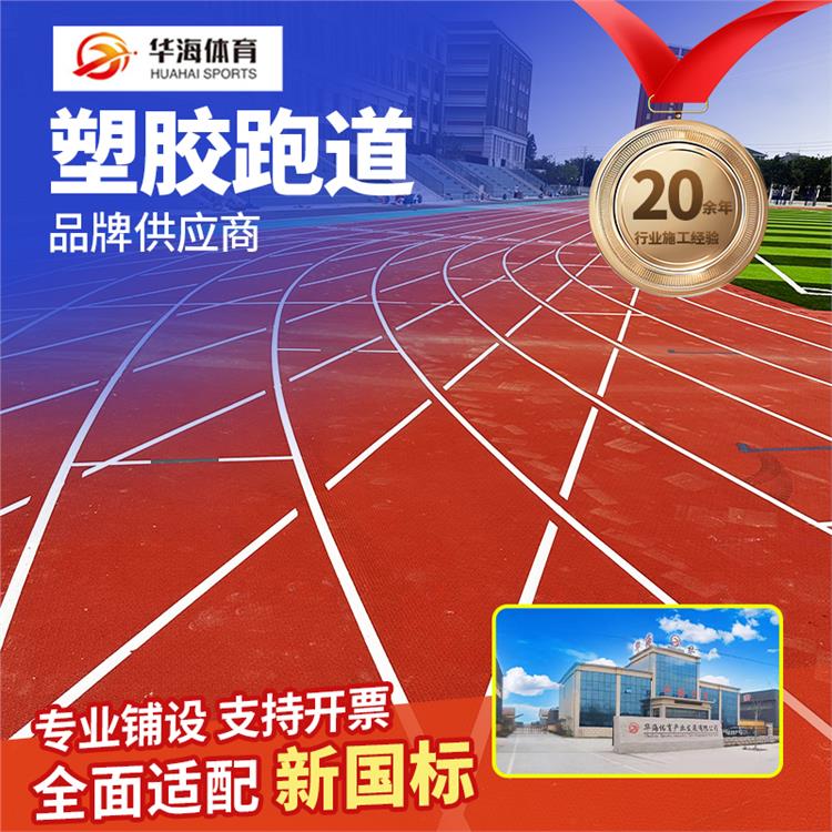 铜仁市预制型塑胶跑道预制型橡胶跑道 - 方案